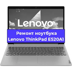 Замена оперативной памяти на ноутбуке Lenovo ThinkPad E520A1 в Краснодаре